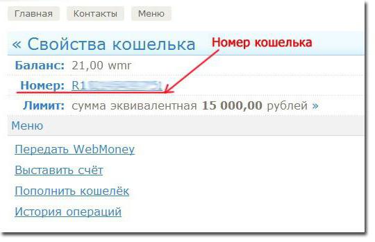 Wo finde ich die Webmoney Wallet Nummer?