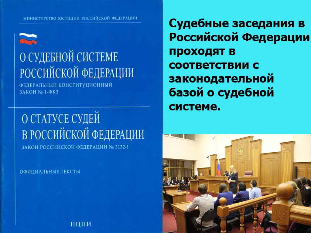 O sistema judicial da Federação Russa baseia-se em atos legislativos