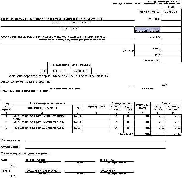 forma do ato de aceitação da transferência de bens e materiais