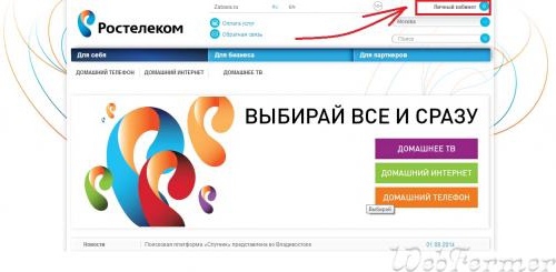 Como verificar o saldo da Internet Rostelecom