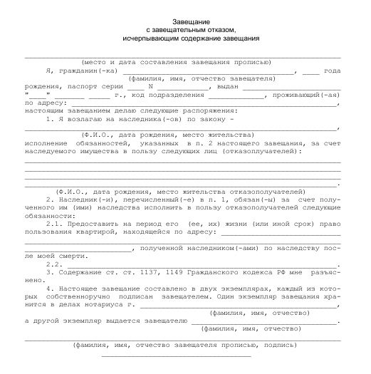 testamentary denial sample