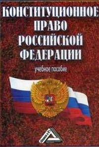  Institutionen und Normen des russischen Verfassungsrechts