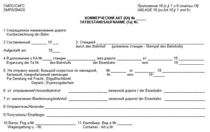 Beispiel für einen kommerziellen Akt