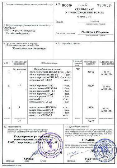 certificado de origem artigo 1 amostra