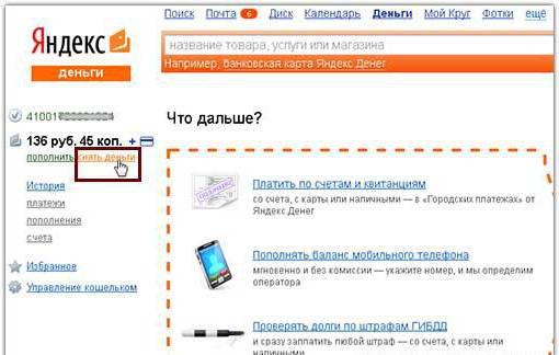 wie man Geld von der Yandex Brieftasche abhebt