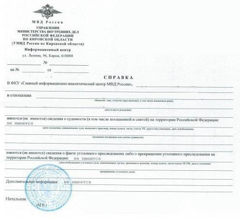 certificado de nenhum registro criminal em São Petersburgo MFC