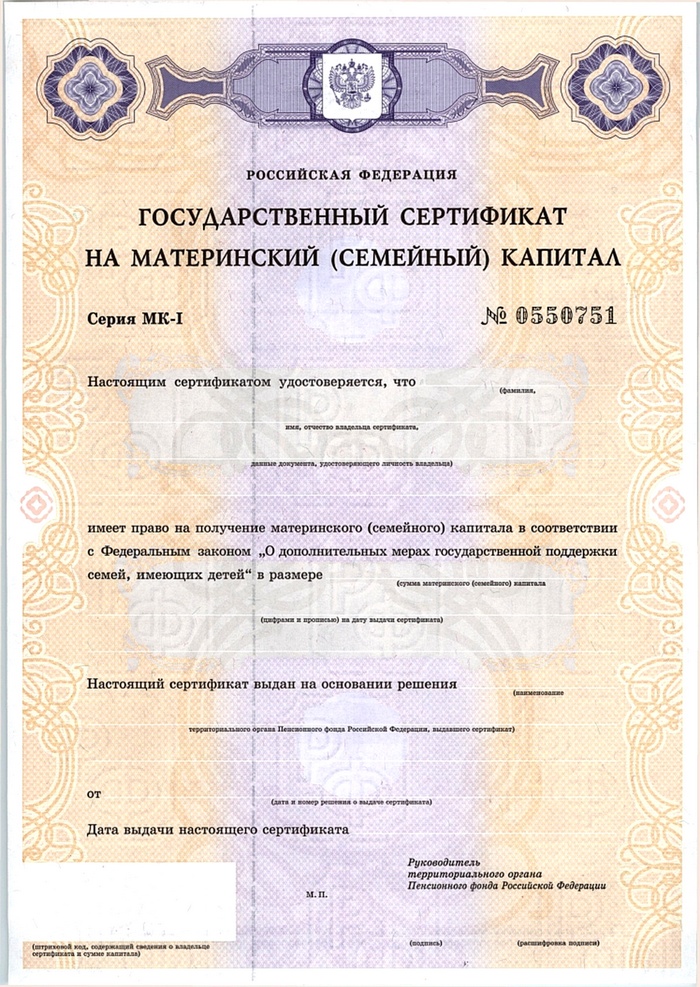 Certificado de mothercapital para pai