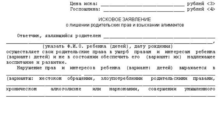 Pedido de abandono de uma criança em caso de privação de direitos