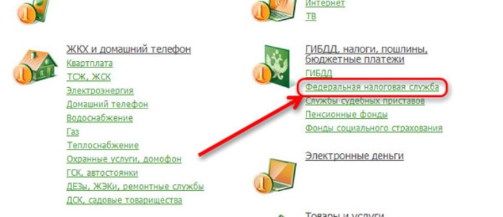 Sberbank Online e pagamento de impostos