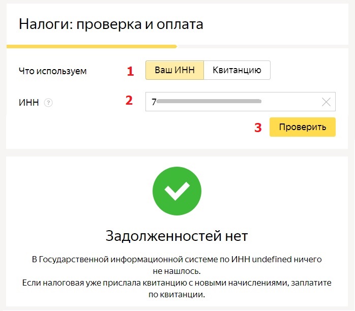 Yandex.Money - verificação da dívida fiscal acumulada