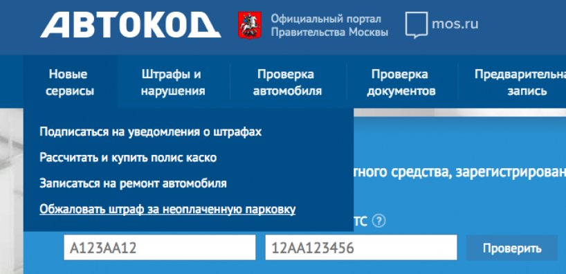 Apelando para uma multa para estacionamento no site do AutoCode