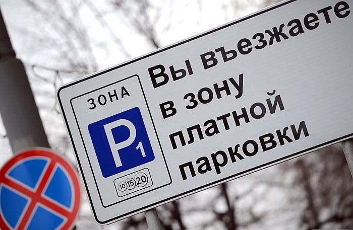 Como pagar pelo estacionamento em Moscou