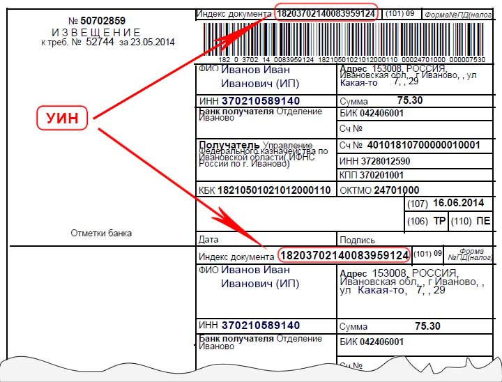 Was ist eine UIP in einer Quittung?