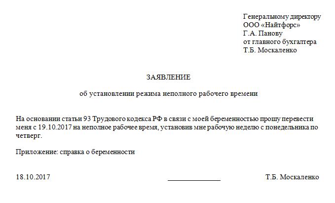 trabalho a tempo parcial é definido